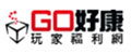 GO好康