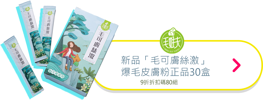 毛姐夫-新品9折