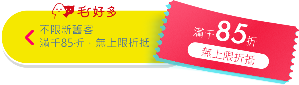 毛好多-85折